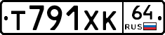 Т791ХК64 - 