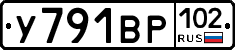 У791ВР102 - 
