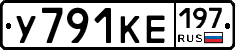 У791КЕ197 - 