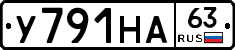 У791НА63 - 