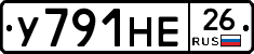 У791НЕ26 - 