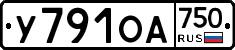 У791ОА750 - 