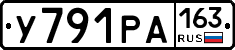 У791РА163 - 