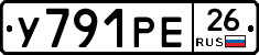 У791РЕ26 - 