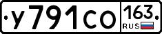 У791СО163 - 