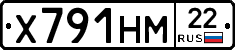 Х791НМ22 - 