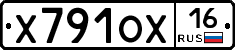 Х791ОХ16 - 