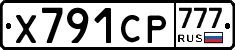 Х791СР777 - 