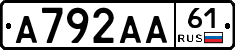 А792АА61 - 
