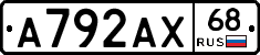 А792АХ68 - 