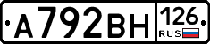 А792ВН126 - 