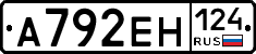 А792ЕН124 - 