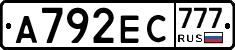 А792ЕС777 - 
