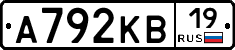 А792КВ19 - 