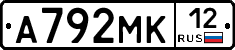 А792МК12 - 
