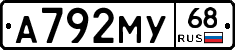 А792МУ68 - 