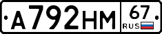 А792НМ67 - 