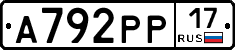 А792РР17 - 