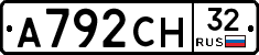 А792СН32 - 