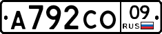 А792СО09 - 