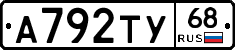 А792ТУ68 - 