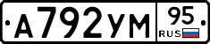 А792УМ95 - 