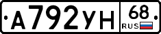 А792УН68 - 