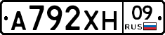 А792ХН09 - 