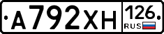 А792ХН126 - 
