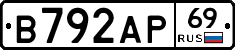 В792АР69 - 
