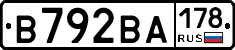 В792ВА178 - 