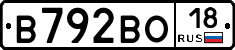 В792ВО18 - 
