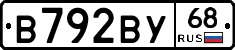 В792ВУ68 - 