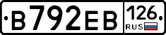 В792ЕВ126 - 