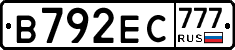 В792ЕС777 - 