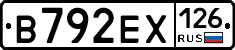 В792ЕХ126 - 