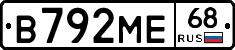 В792МЕ68 - 