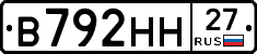 В792НН27 - 