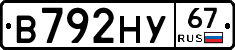 В792НУ67 - 