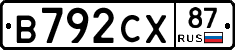 В792СХ87 - 