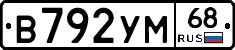 В792УМ68 - 