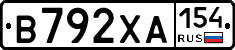 В792ХА154 - 
