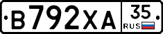 В792ХА35 - 