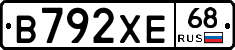В792ХЕ68 - 