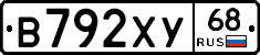 В792ХУ68 - 