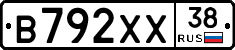 В792ХХ38 - 