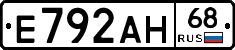 Е792АН68 - 