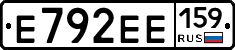 Е792ЕЕ159 - 