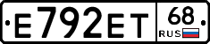 Е792ЕТ68 - 
