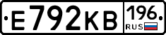 Е792КВ196 - 